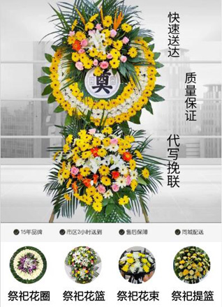 安徽阜阳市临泉县艾亭镇花圈代送